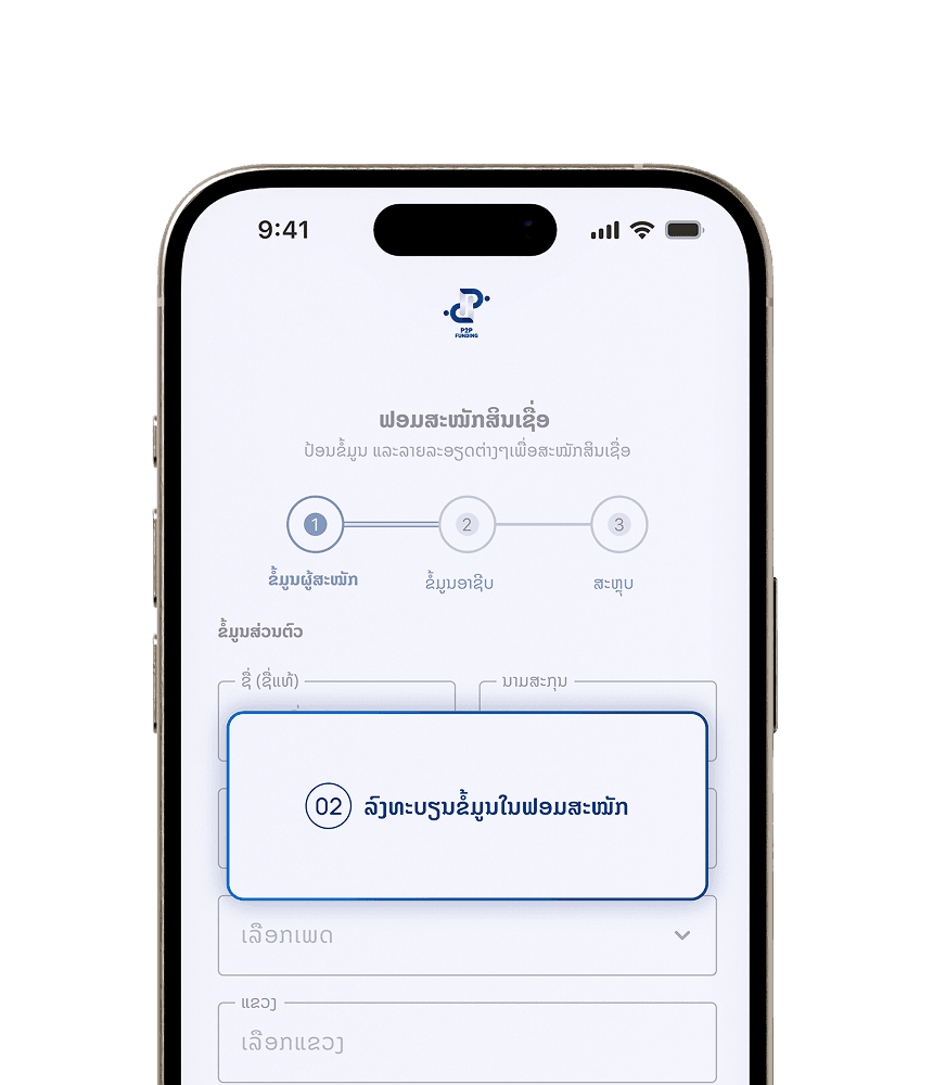 ລົງທະບຽນຂໍ້ມູນ